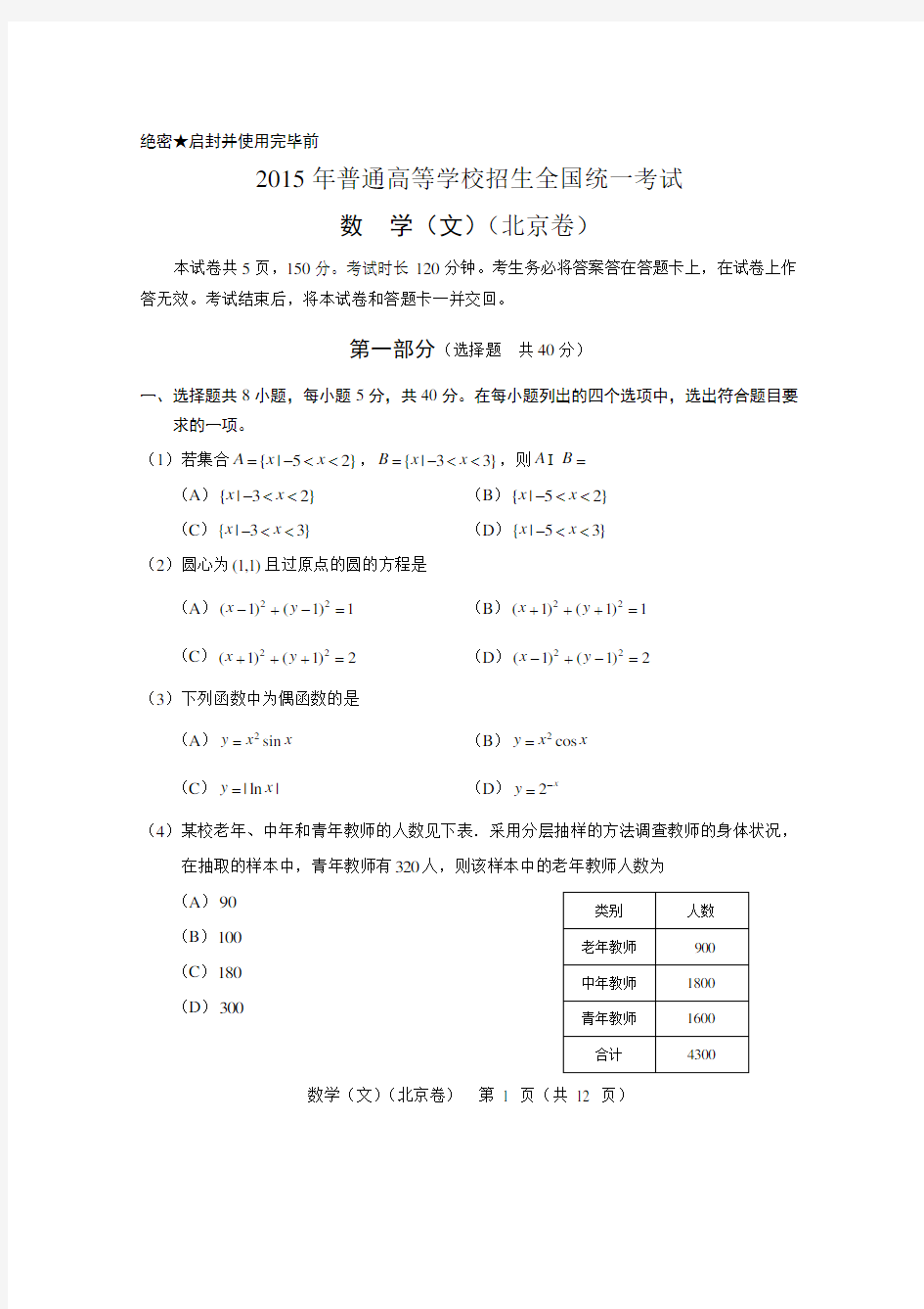 2015年北京高考数学真题及答案(文科)