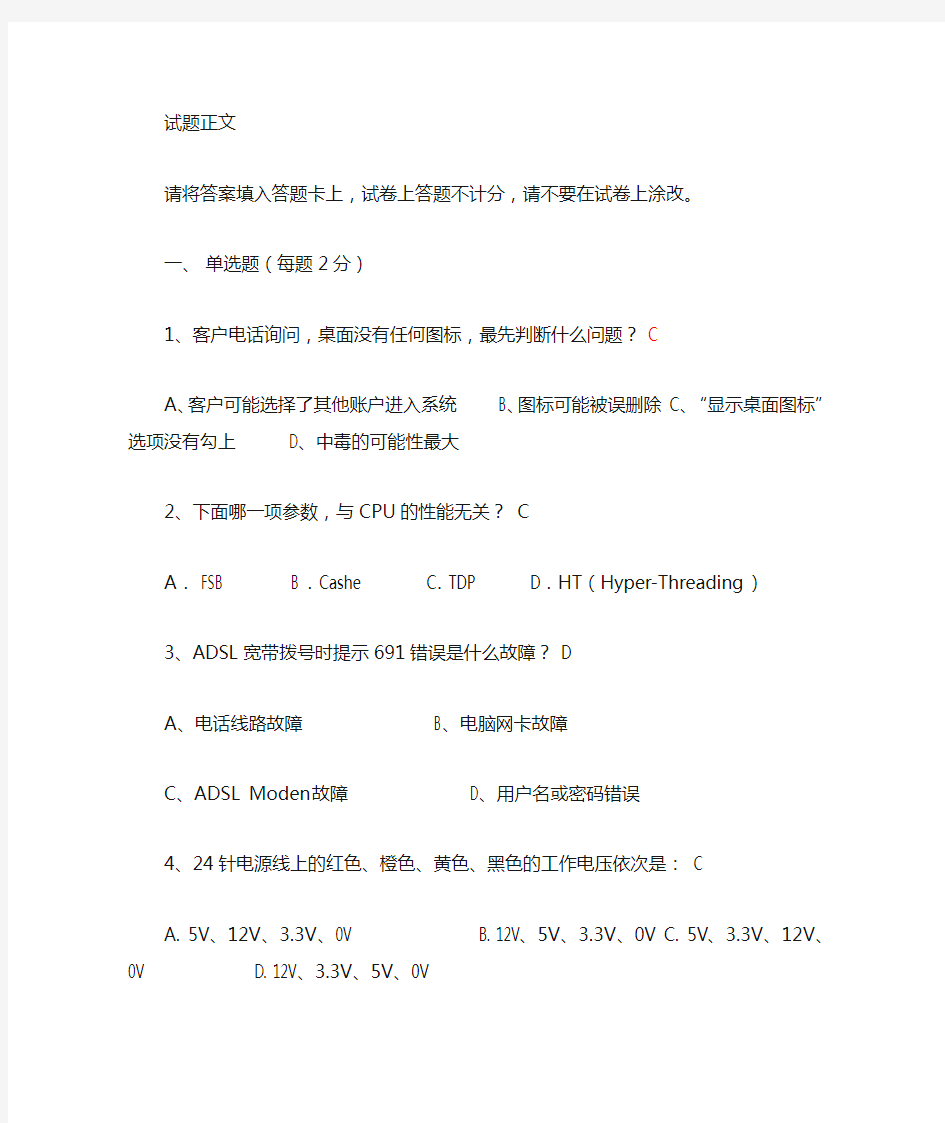 桌面运维工程师能力试卷试卷题库(面试版本)