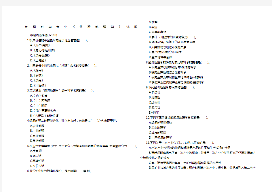 经济地理学试题