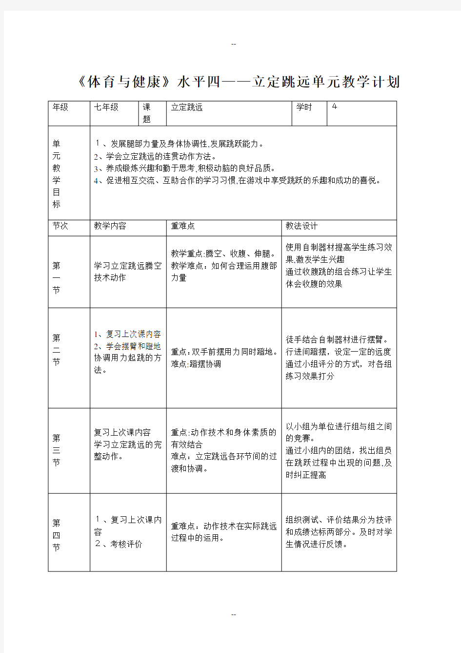 立定跳远教案