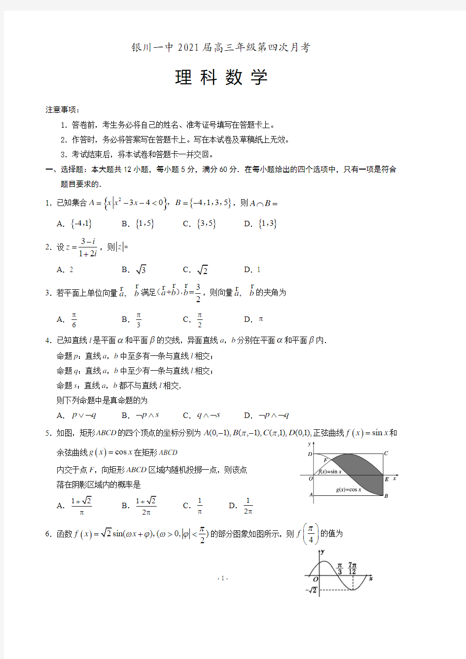 2021届宁夏银川一中高三第四次月考数学理试题 PDF版