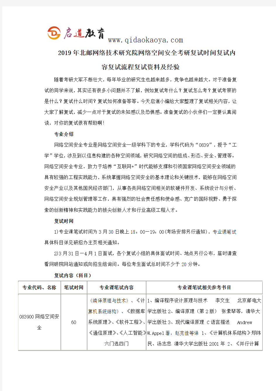 2019年北邮网络技术研究院网络空间安全考研复试时间复试内容复试流程复试资料及经验