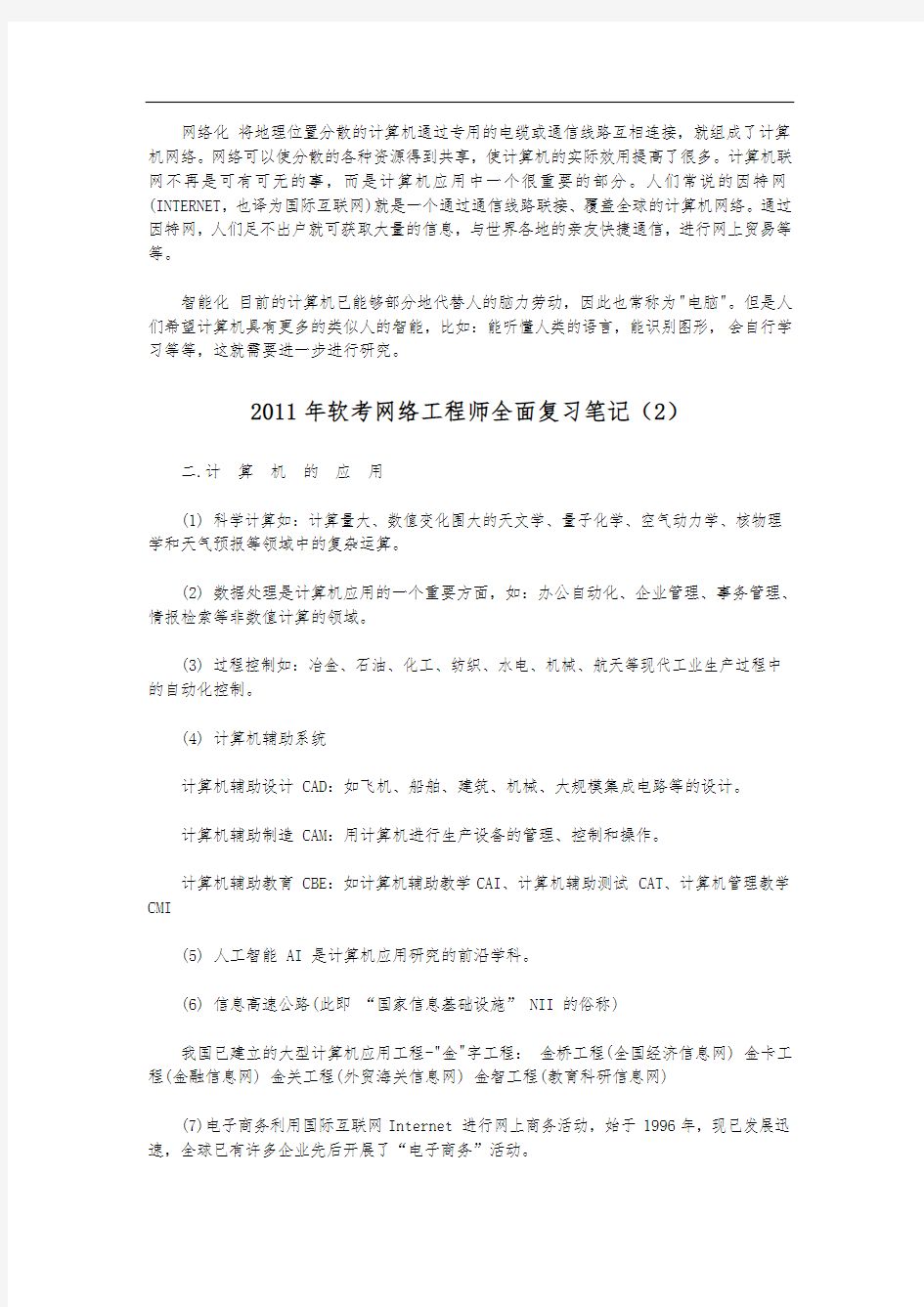 软考网络工程师资料全