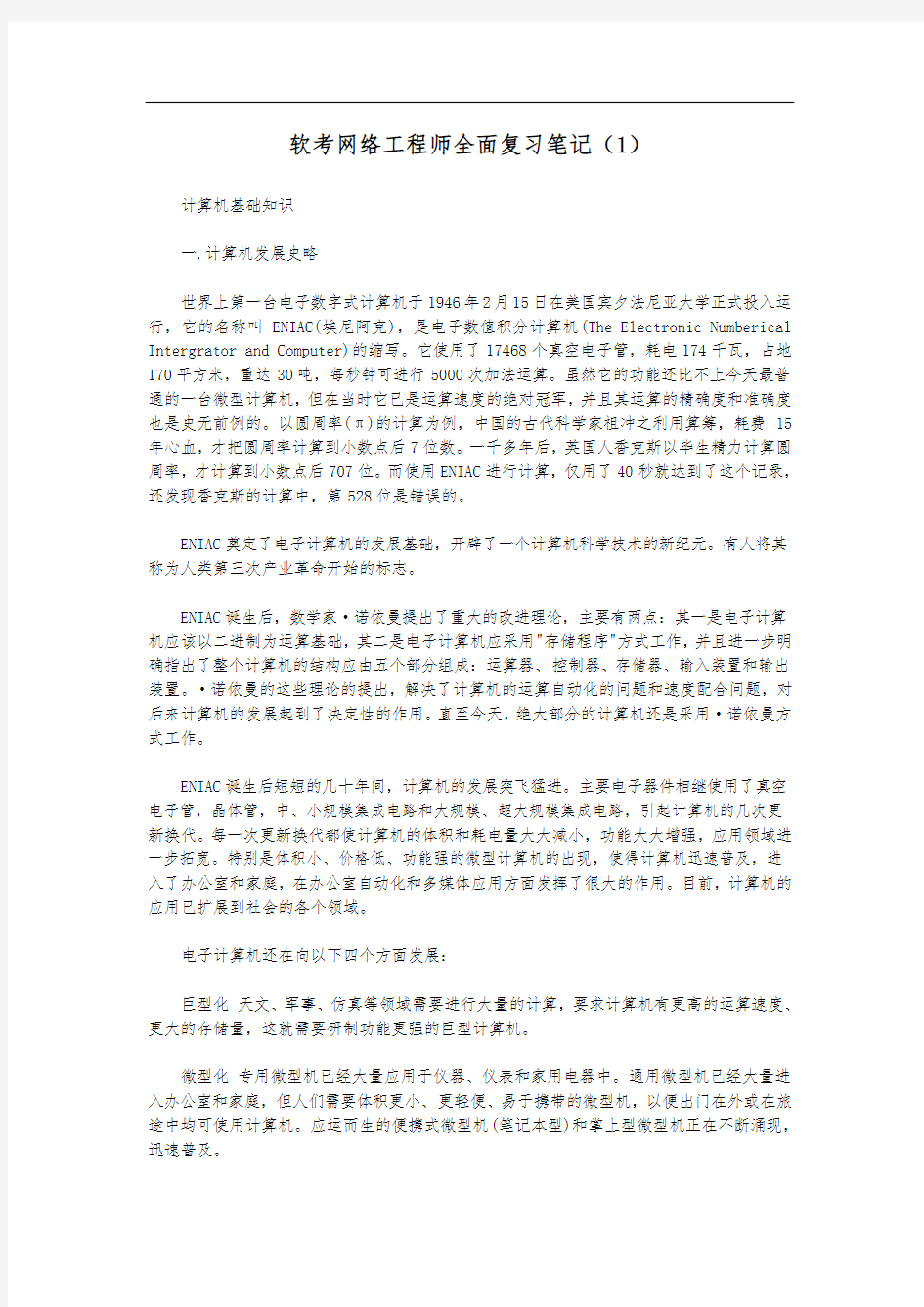 软考网络工程师资料全