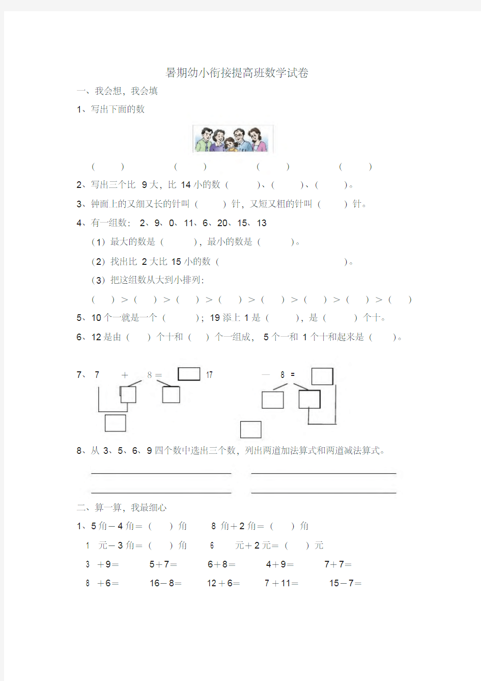 小学一年级数学试卷完整打印版