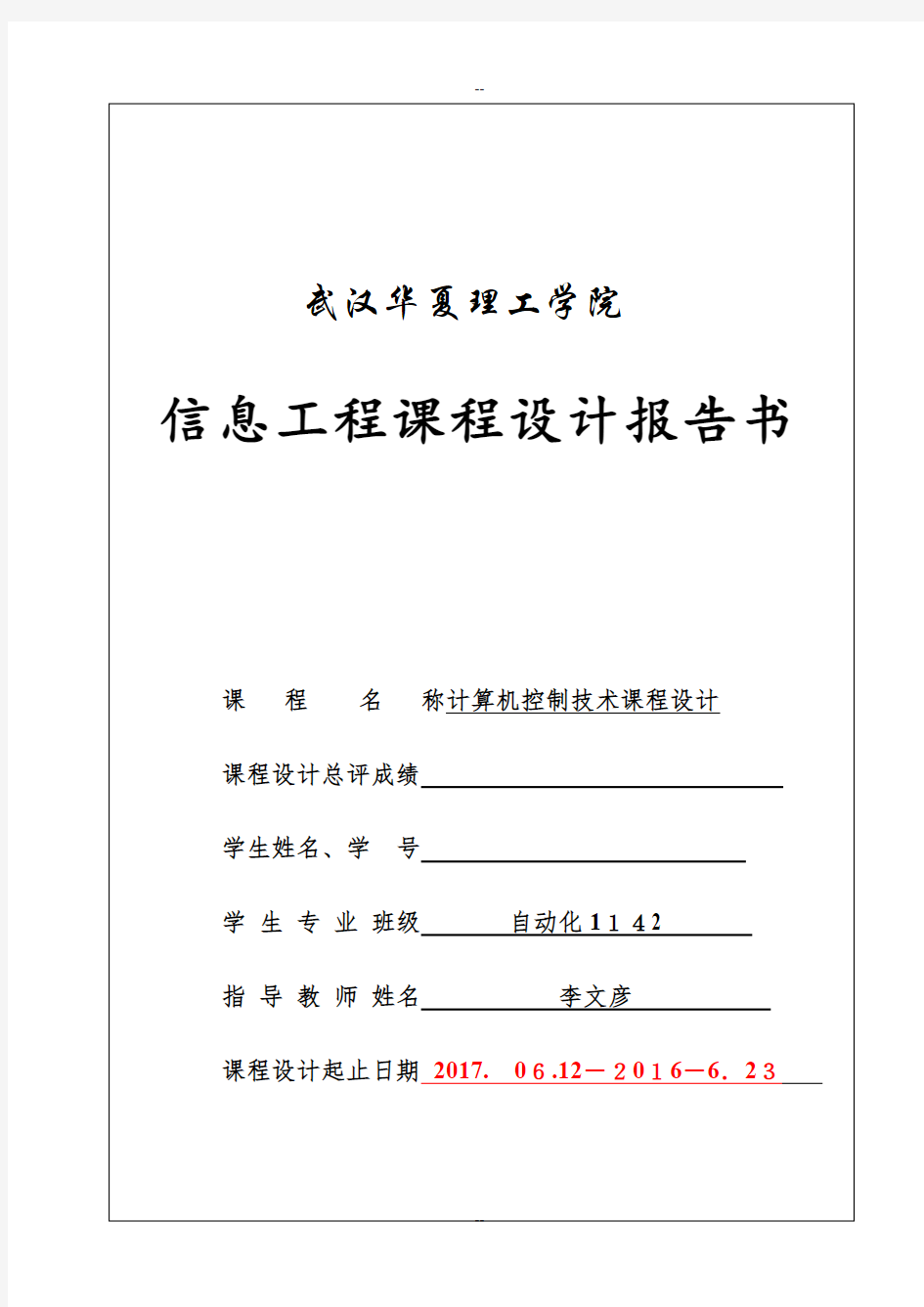 电加热炉温度控制系统设计