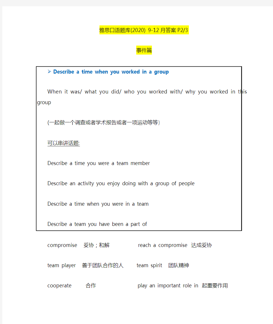 (精!)雅思老师资料9月雅思口语答案P23-事件篇