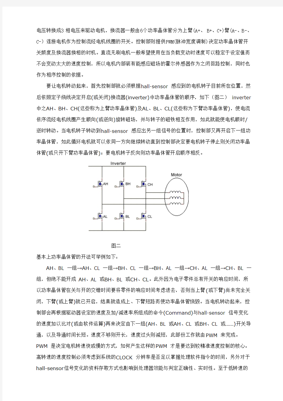 无刷直流电机控制器的综述【文献综述】