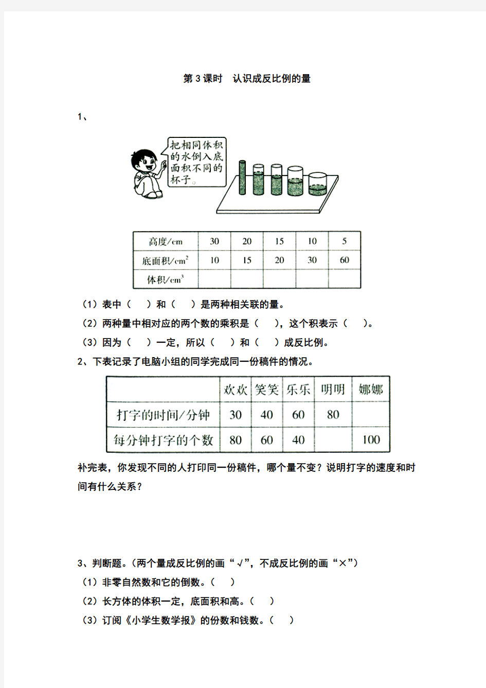 小学数学六年级下册认识成反比例的量专项练习题