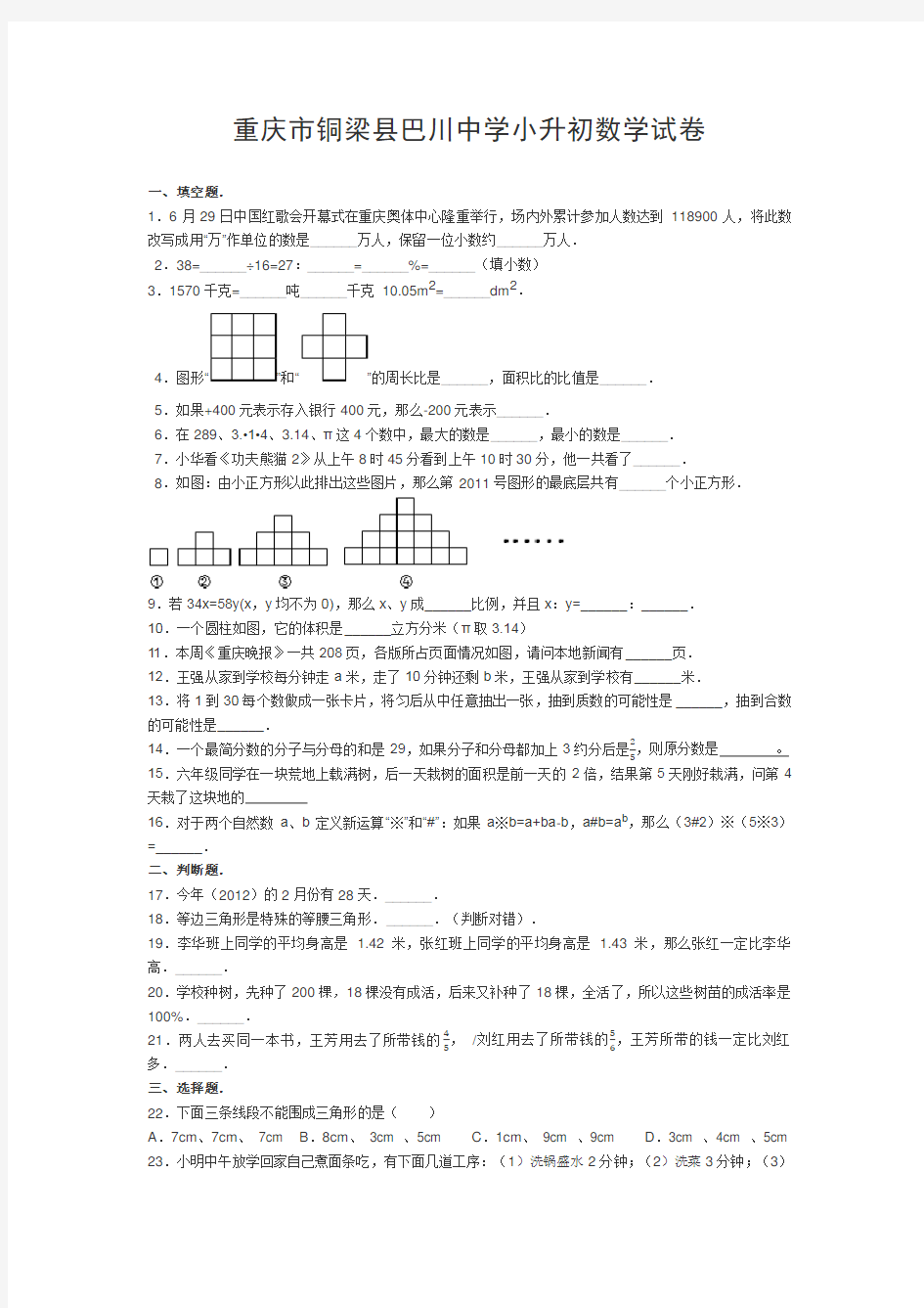 巴川小升初试题