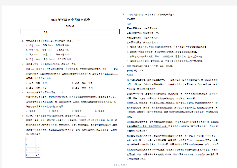 2020年天津市中考语文试卷(含答案解析)