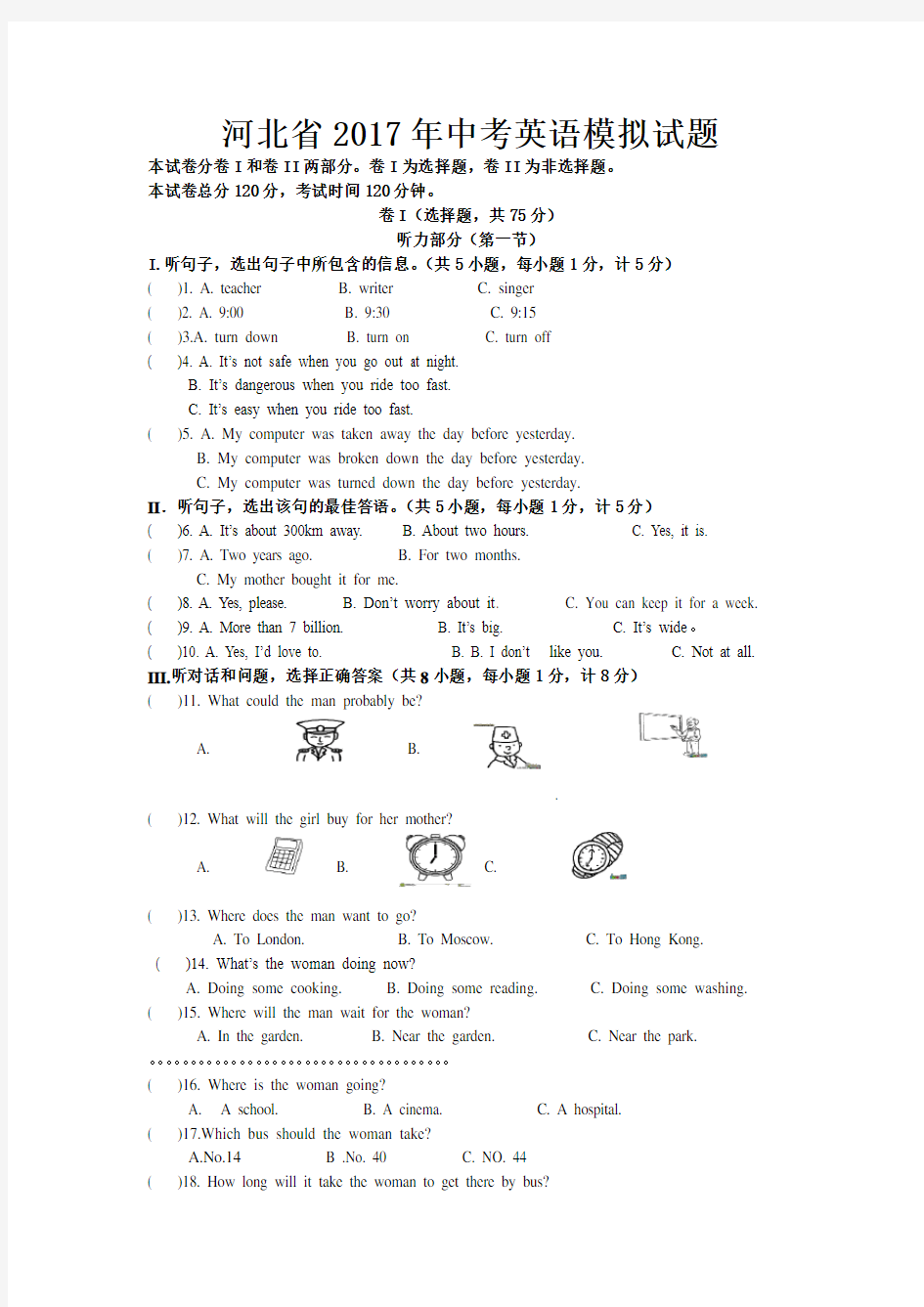 河北省2017年中考英语模拟试题