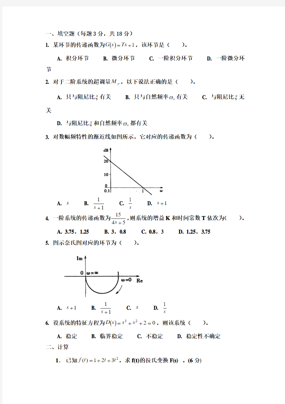 西安工业大学《控制工程基础》考试题