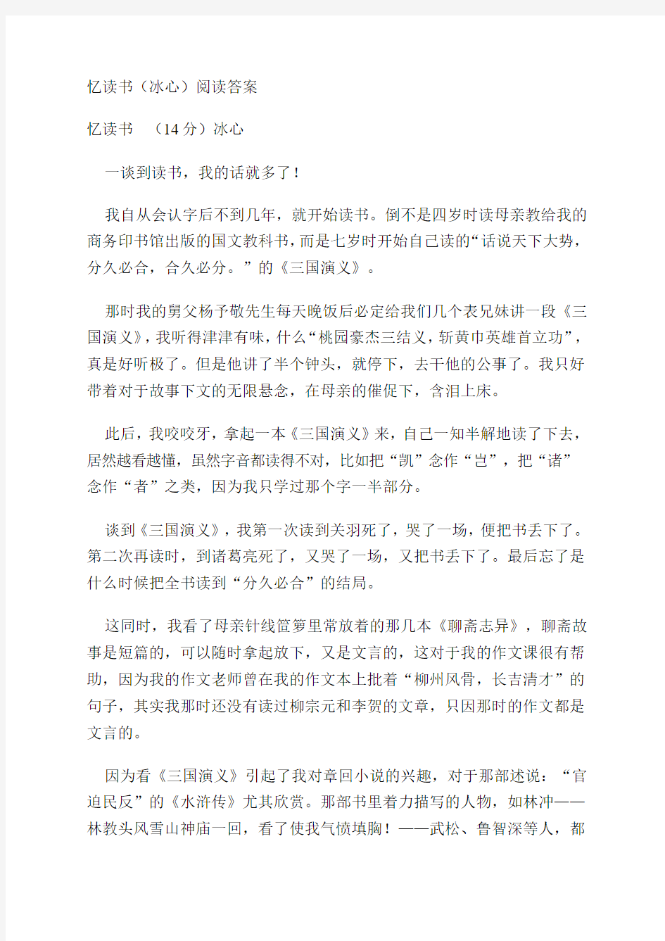 《忆读书》(冰心)阅读答案