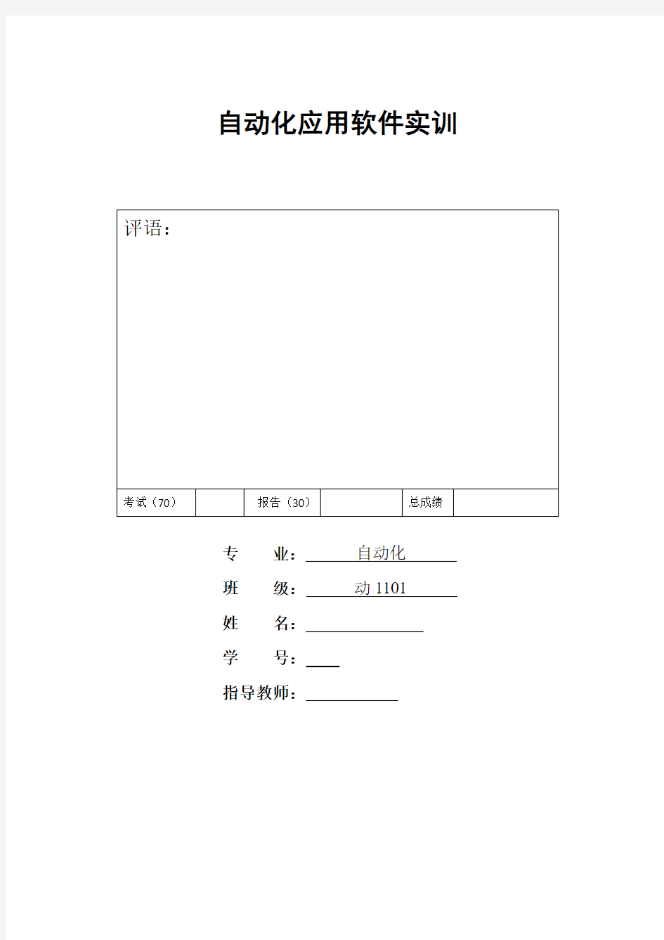 基于组态王的储液罐液位自动控制