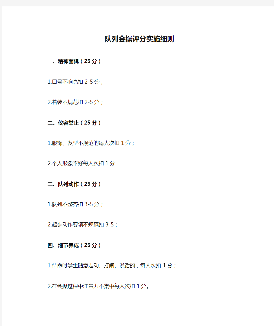 队列会操评分实施细则