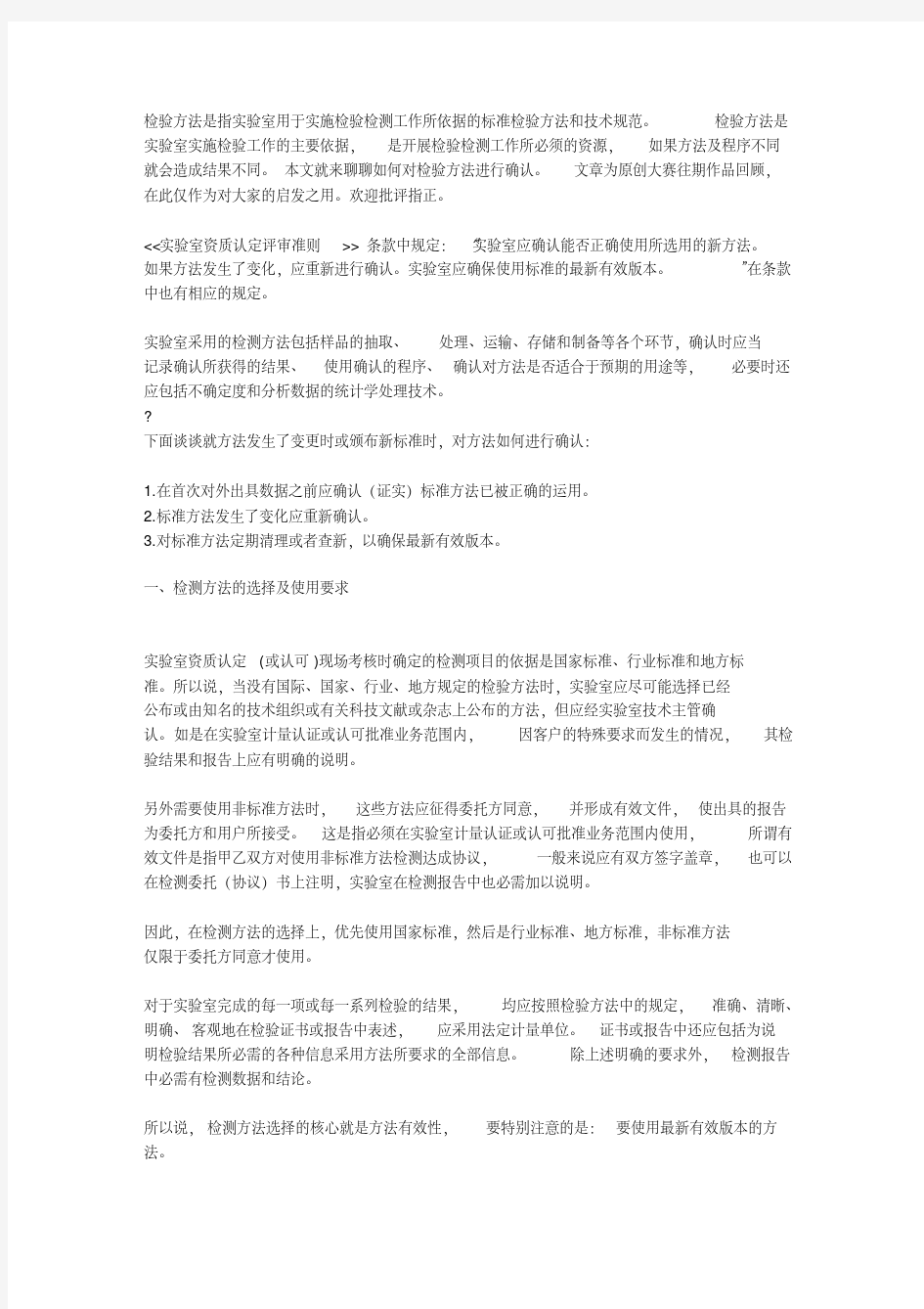 检验方法的验证及确认-精选.pdf