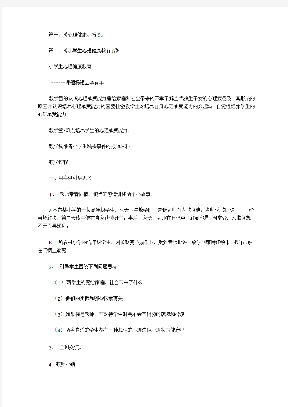 关于心理健康的作文5oo字