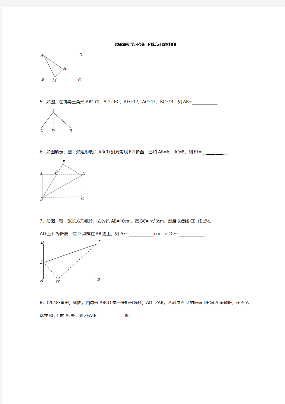 初二数学的折叠问题经典题及答案,中考四边形翻折问题归纳专题训练带答案解析