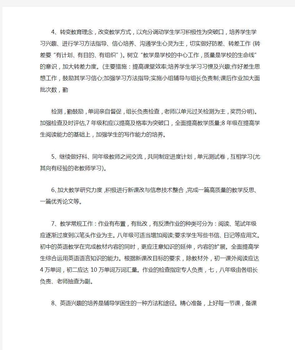 XX年初中英语教师新学期工作计划书