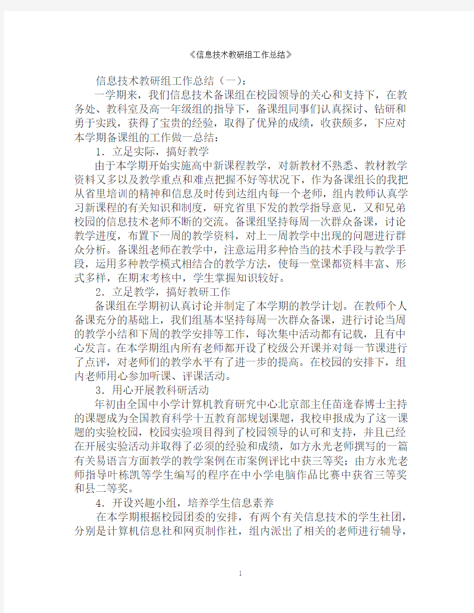 信息技术教研组工作总结16篇