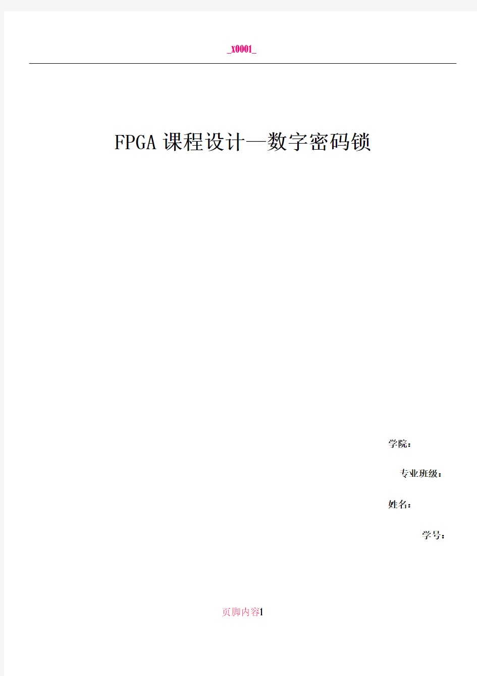 FPGA课设