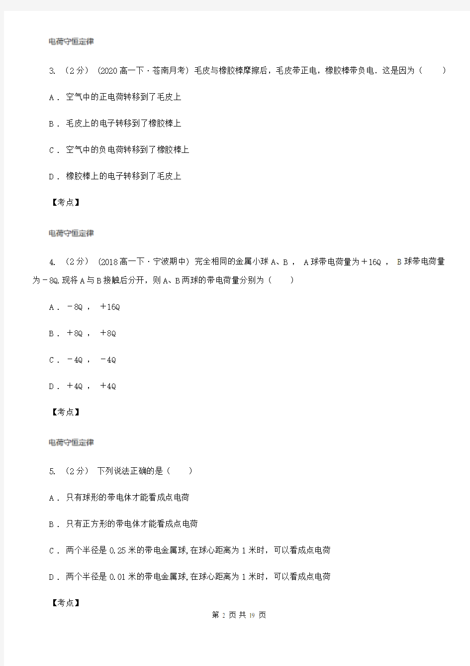 人教版物理选修1-1第一章第一节电荷库仑定律同步训练D卷新版