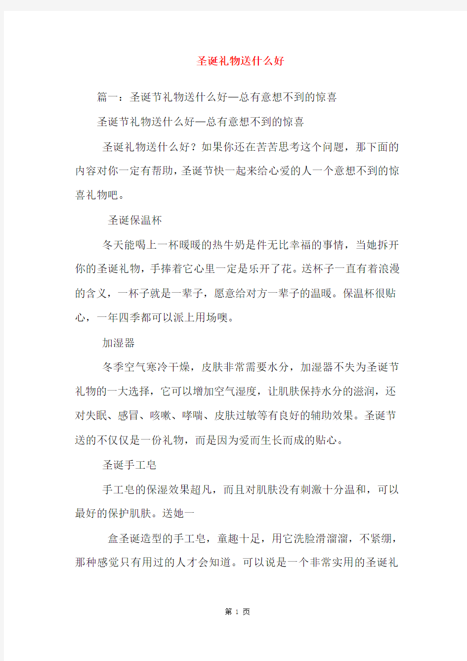 圣诞礼物送什么好