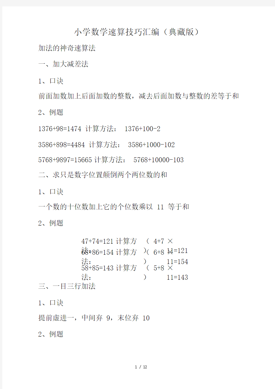 小学数学加减法速算技巧(典藏版)