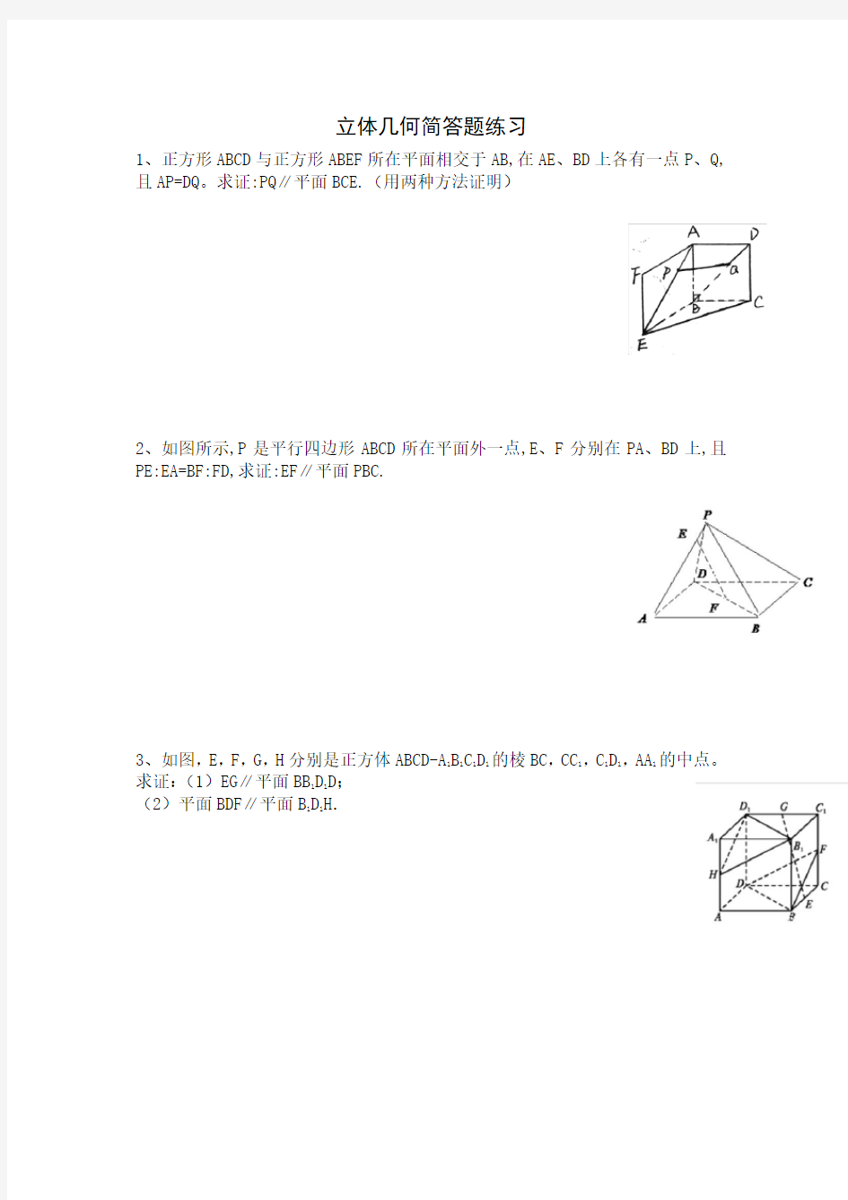 (完整word版)高中数学立体几何专项练习
