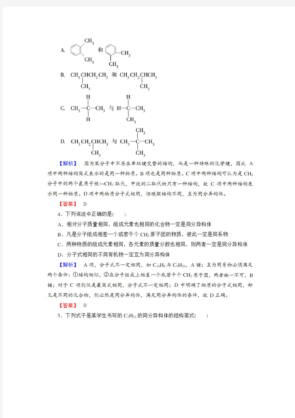 有机化合物的结构特点