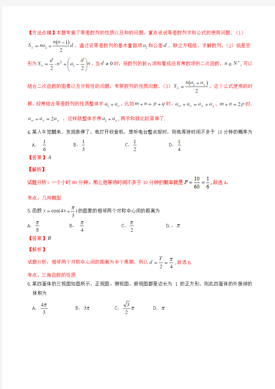 【全国校级联考】河北省五个一名校联盟(邯郸一中,石家庄一中,张家口一中,保定一中,唐山一中)20