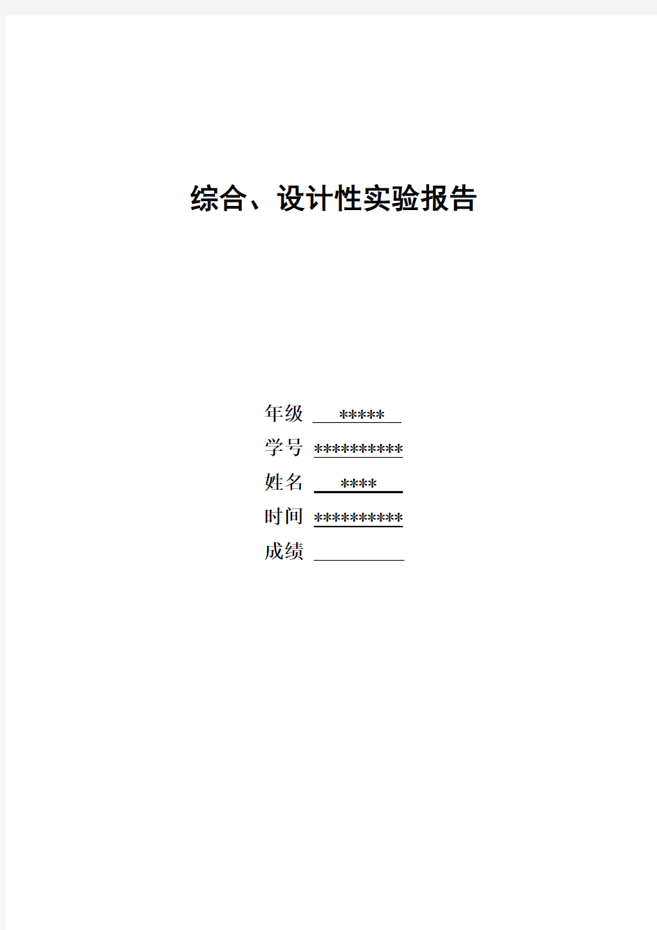 光电效应测普朗克常数-实验报告