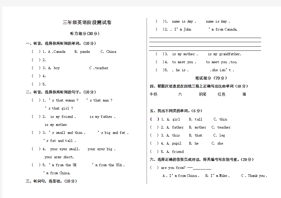 新版PEP小学三年级英语下册期中测试