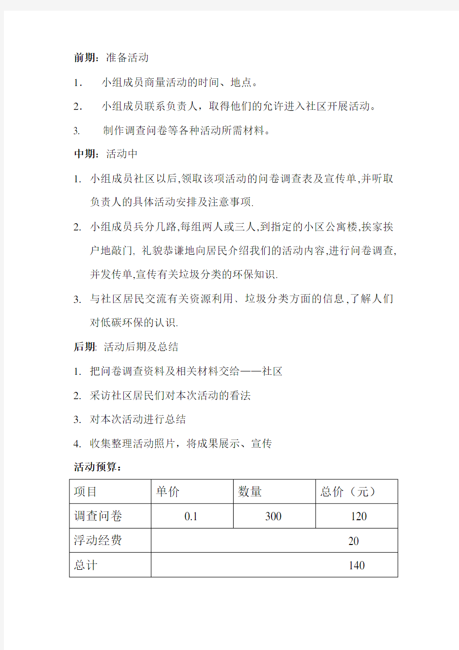 垃圾分类活动策划书