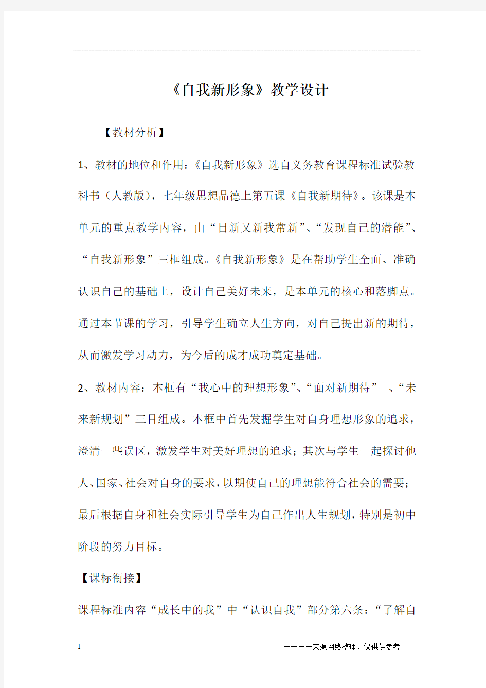 《自我新形象》教学设计