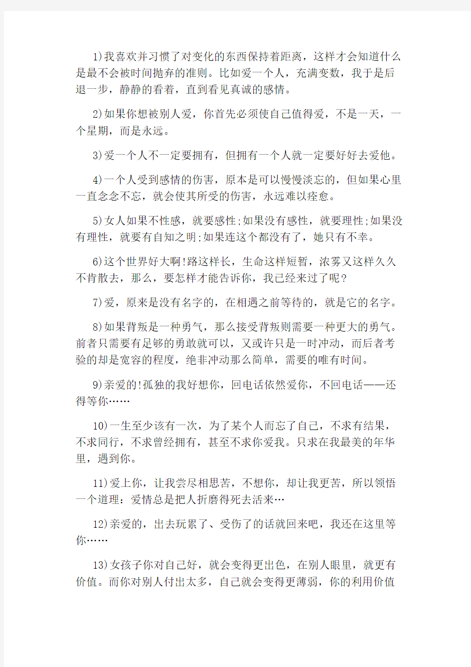 表达爱情经典语录大全