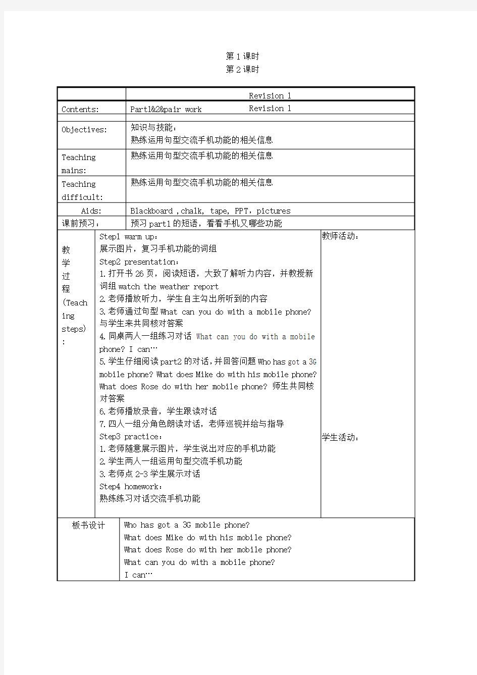 2020春五年级英语下册Revision1教案剑桥版