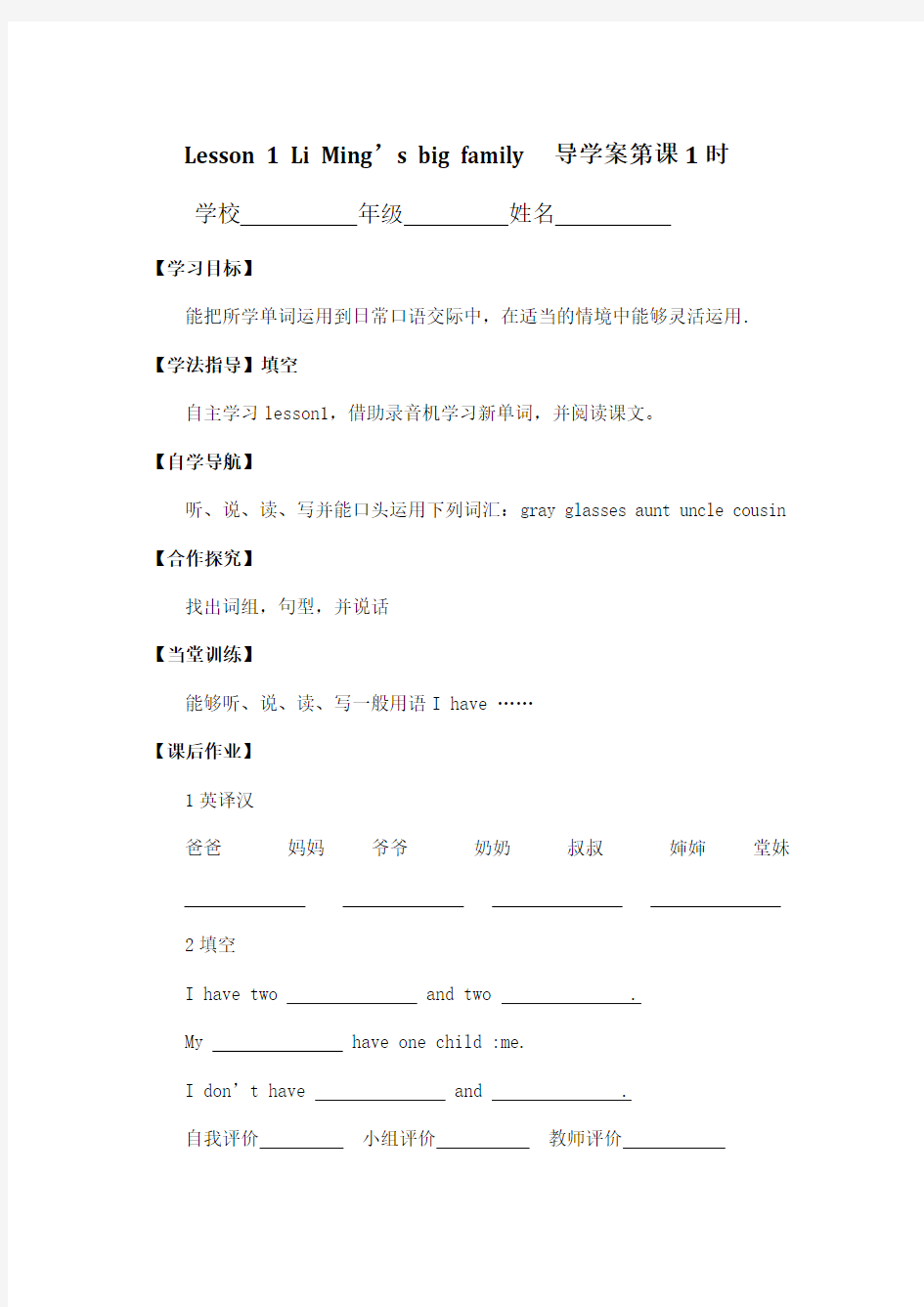 冀教版小学五年级上册英语课堂同步试题全册