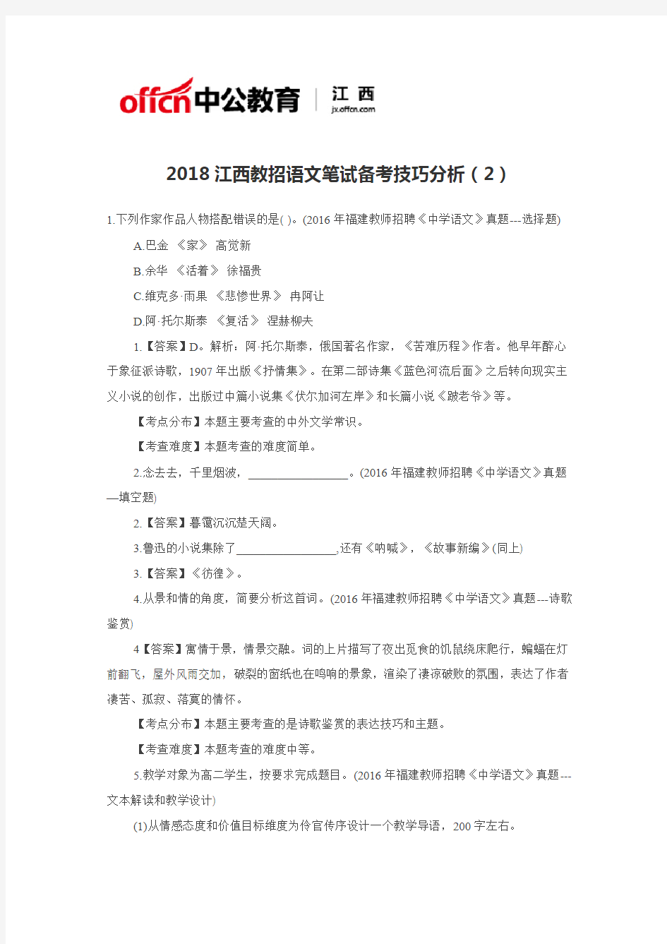 2018江西教招语文笔试备考技巧分析(2)