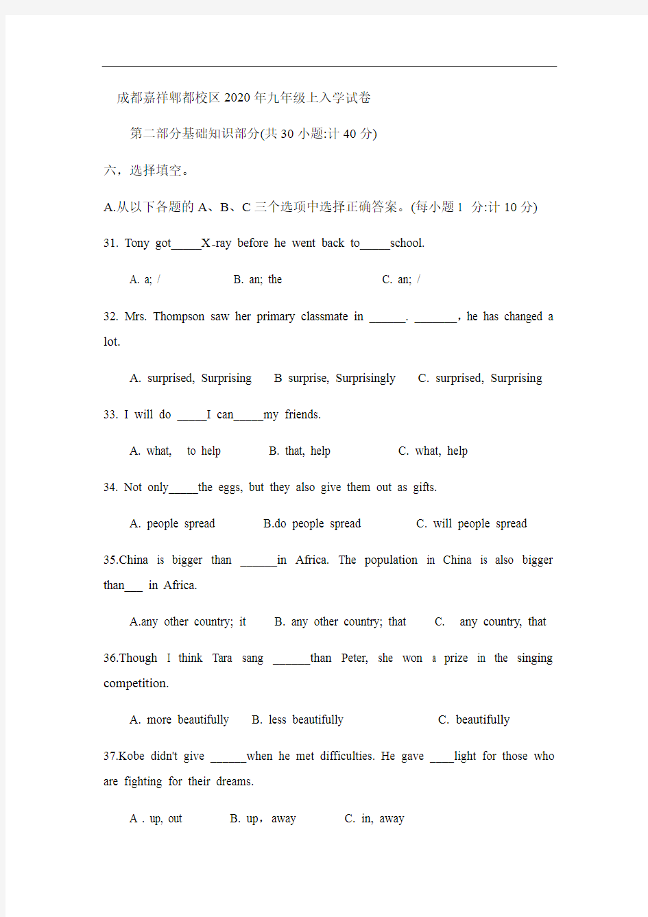 成都嘉祥郫都校区2020年九年级上入学试卷(无听力,有答案)