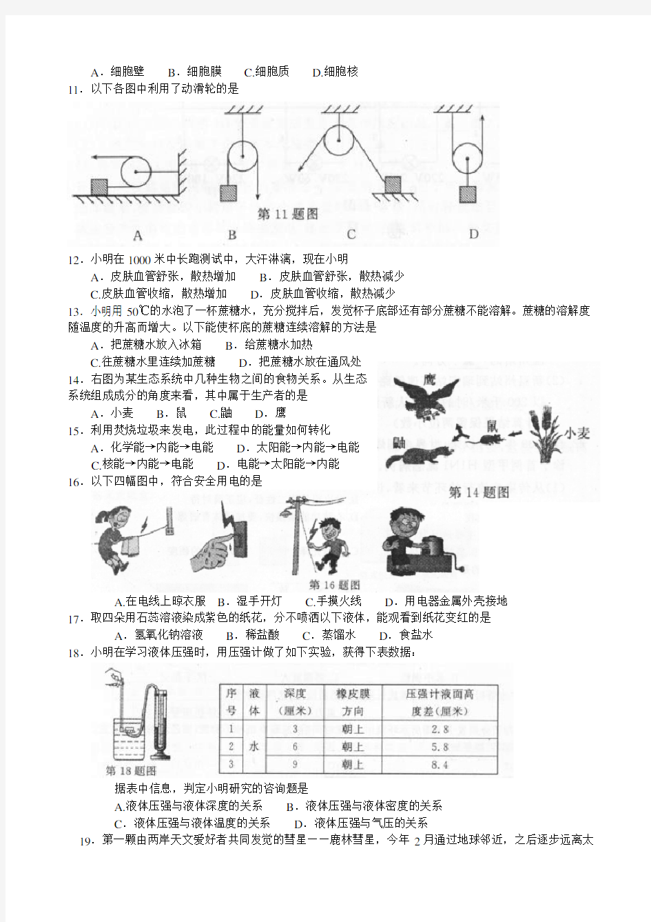 2020年浙江温州科学中考试卷