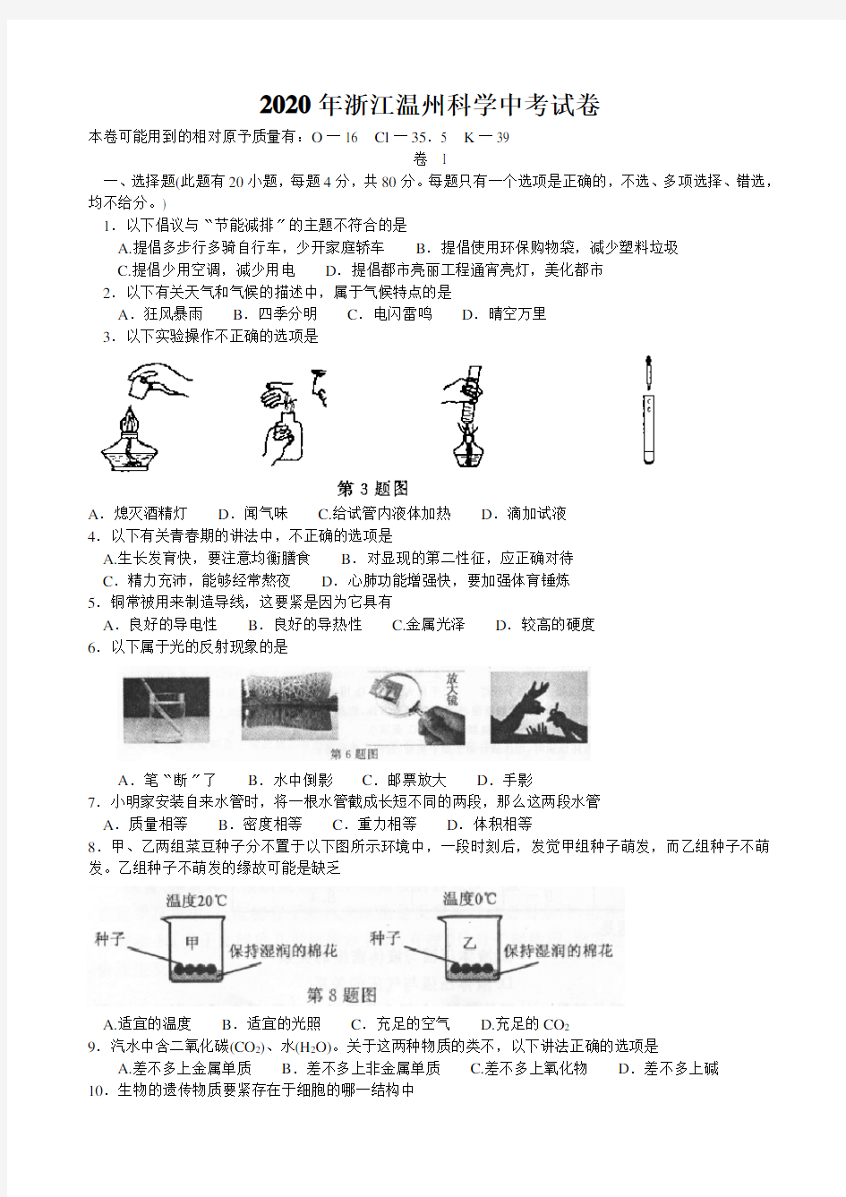 2020年浙江温州科学中考试卷