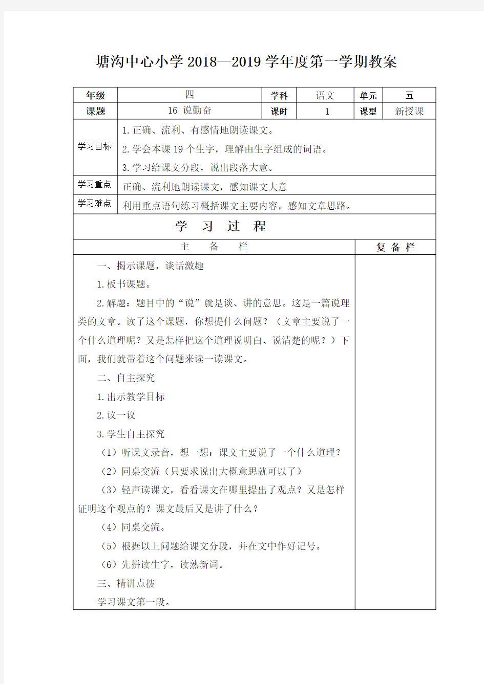 苏四年级上册语文第五单元教案