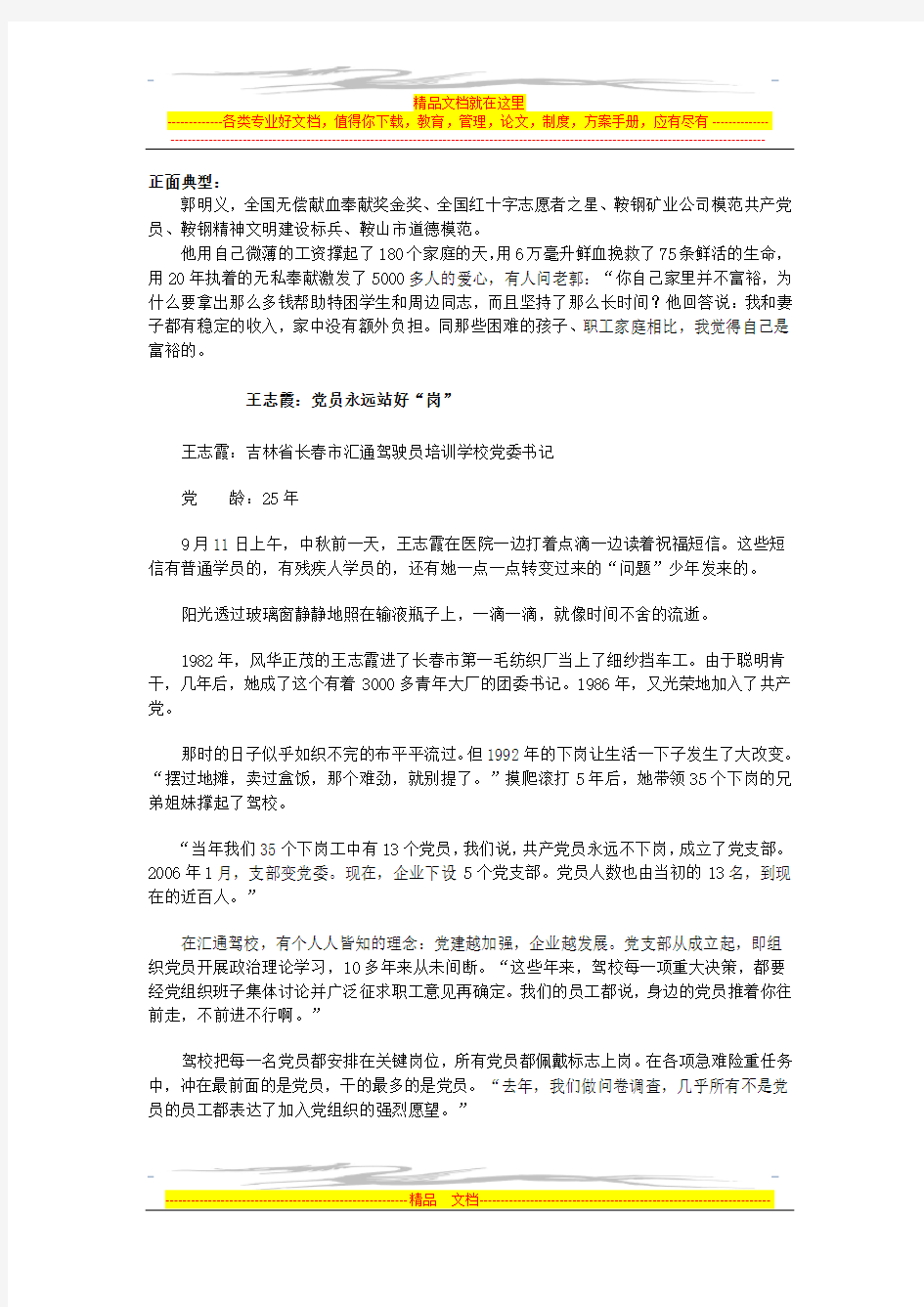 正反面典型案例