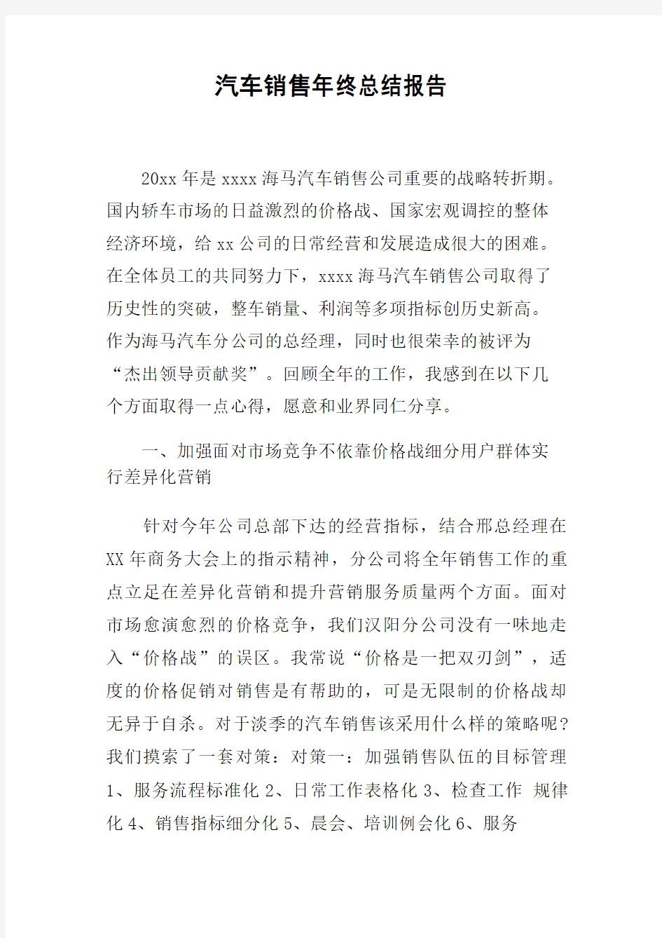 汽车销售年终总结报告