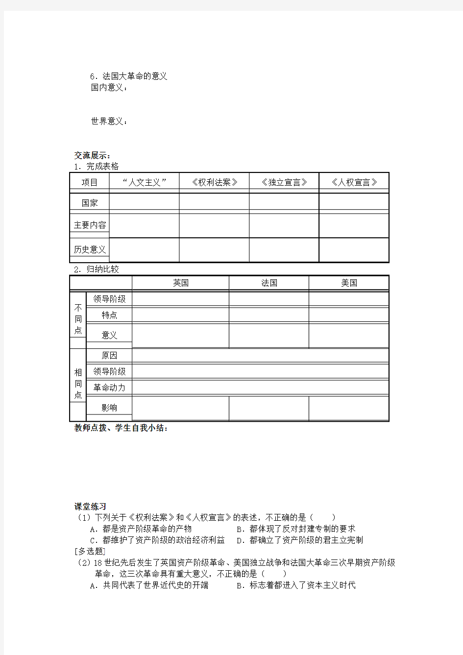 湖北省孝感市孝南区肖港初级中学2020届九年级历史上册《第11课 法国大革命》学案(无答案) 新人教版