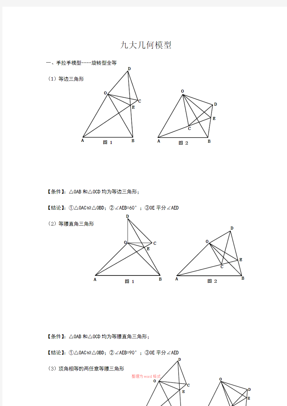 初中数学九大几何模型解题思路