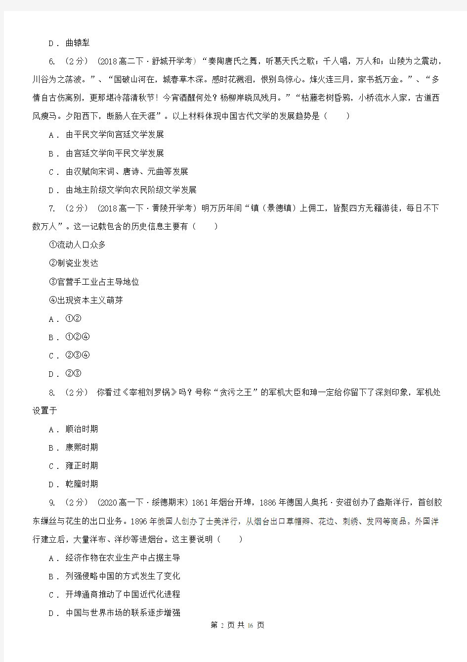 河北省高二下学期历史3月份月考试卷