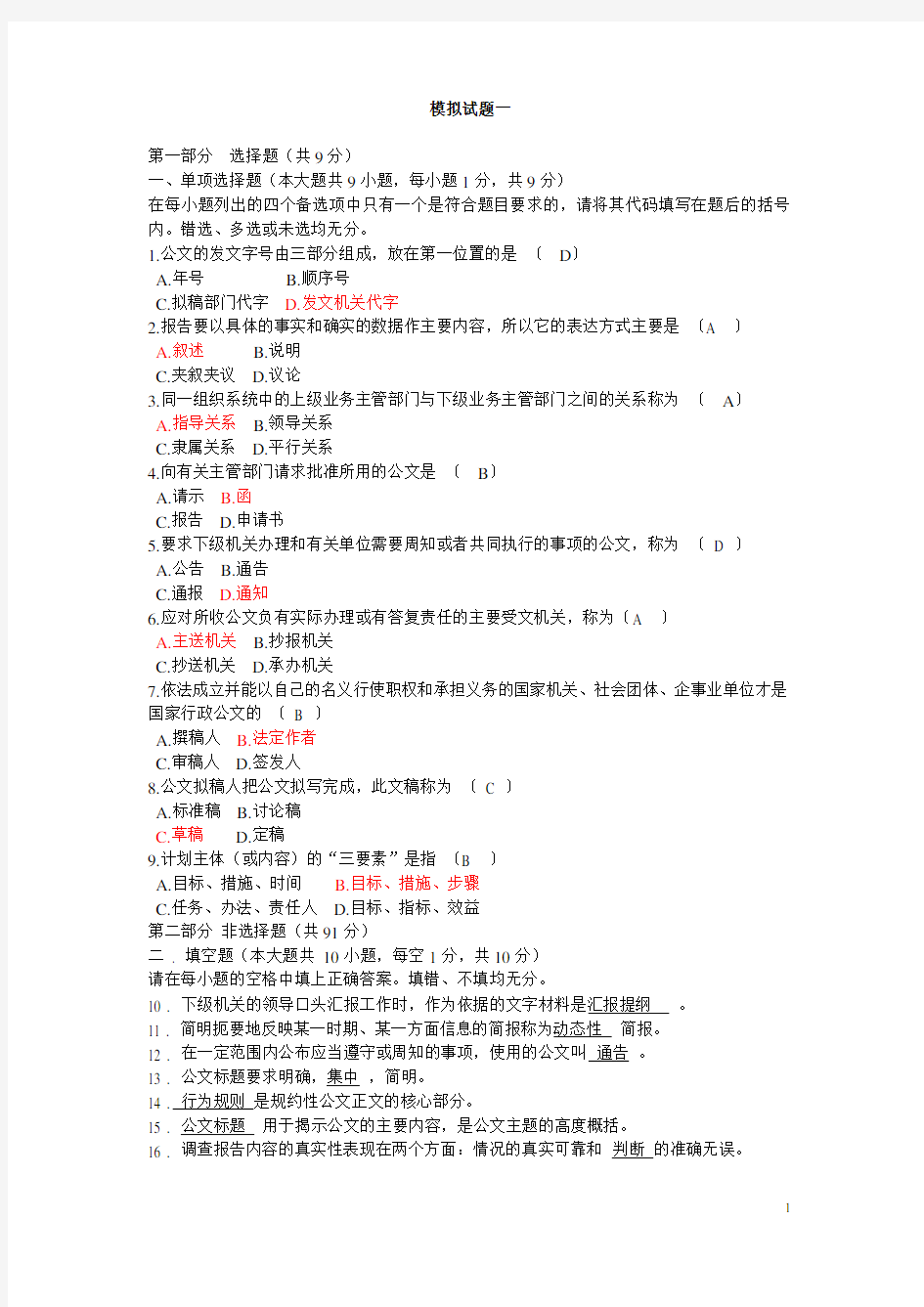 大学语文应用文写作练习题库